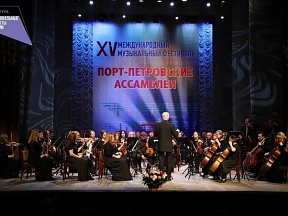 В Дагестане открылся юбилейный международный музыкальный фестиваль «Порт-Петровские Ассамблеи»