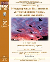 XXXVI Международный Гамзатовский литературный фестиваль «Дни Белых журавлей» стартует в Дагестане